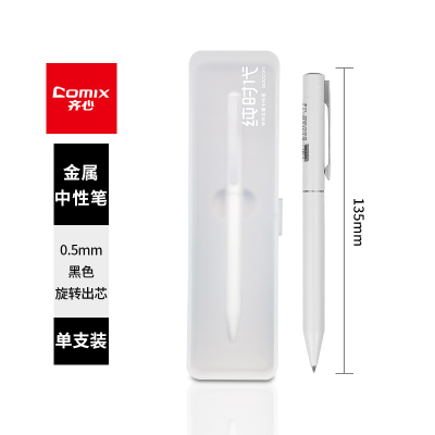 齐心(COMIX)GPP029黑色中性笔金属笔杆签字笔金属笔杆重手感男女高端书写笔碳素黑笔0.5mm水笔珍珠白+3支笔芯