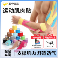 苏宁宜品 肌肉贴运动绷带肌肉内效贴促进肌体损伤修复