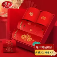 浪莎男士红内裤男女本命年大红色平角裤龙年组合结婚喜庆新年鸿运装