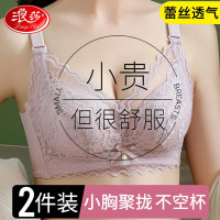 浪莎内衣女士文胸薄款小胸聚拢收副乳防下垂调整型无钢圈蕾丝送老婆 浅紫+肤色2件装 34/75AB透气蕾丝