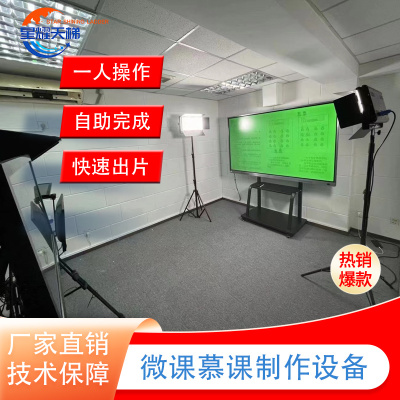 星耀天梯 XYTT-BX510微课慕课制作系统设备全套 高校线上网课远程直播自助式教师录课设备