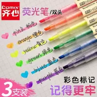 齐心(Comix)HP9103双头荧光笔3色3支装/1盒重点标记笔速干批发高颜值ins网红记号笔学生套装彩色笔
