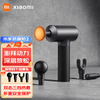 米家筋膜枪2双态3挡热敷模式 强劲动力 智能双模