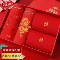 浪莎大红内裤男本命年结婚喜庆鸿运龙年送礼平角棉柔透气袜子 鸿运金龙+大吉大利+福袜2 170/L