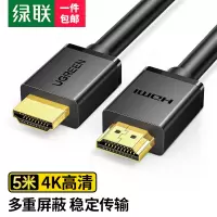 绿联 HDMI线工程级 4K数字高清线3D视频 5米 笔记本电脑机顶盒连接电视投影仪显示器数据连接线