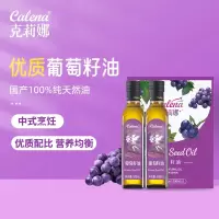 克莉娜葡萄籽油健康食用油500ML*2礼盒