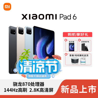 小米平板5Pro[8GB+256GB]白色 2.5K 高清 120Hz 骁龙870杜比影音娱乐办公网课平板电脑