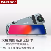 趴趴狗(PAPAGO!)P500 PRO 1440p 双镜头9.66英寸屏高清行车记录仪
