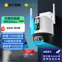 360户外球机6Max 700万超清双摄 家用无线手机远程监控 360度室外摄像头 双画面防水 64G +延长线+警示牌