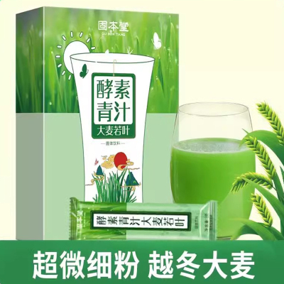 固本堂酵素青汁大麦若叶60g*5