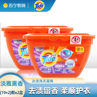 TIDE/汰渍洗衣凝珠19+2颗*2盒 2合1护色防串色洗衣液香水型洗衣球洁净透亮