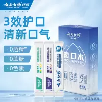 云南白药条装漱口水修护口腔清新口气深层清洁便携混合装12ml*9条