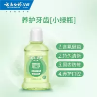 云南白药漱口水防蛀固齿清新口气绿语青瓜味便携装250ml*3