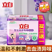 立白女士内衣专用除菌皂101g*4块温和除菌不伤手薰衣草香氛yz