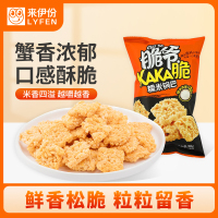 来伊份脆爷糯米锅巴98g麻辣蟹黄咸蛋黄味零食小吃 糯米锅巴(蟹黄味)98g