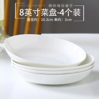 骨瓷陶瓷盘 8英寸圆菜盘(4个)