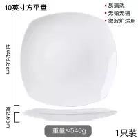 骨瓷陶瓷盘 10英寸方平盘1只装