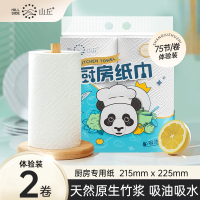 山丘家清系列白色二层卷筒式厨房专用纸巾油炸吸油吸水纸一次性懒人抹布-75节2卷装1提