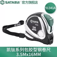 世达(SATA) 91341 钢卷尺 3.5m*16mm