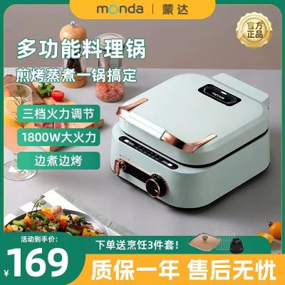 monda蒙达多功能电饼铛加深电火锅烧烤煎烤盘家用双面加热料理锅租房宿舍聚餐两用电煮锅烙饼蒸饭炒菜小电锅-清新绿