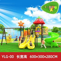 YLG-00幼儿园大型室外滑梯 儿童乐园小区户外秋千组合塑料玩具 600*300*280cm(76圆管加厚)