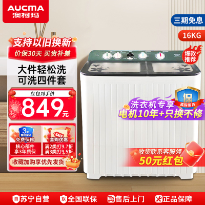 澳柯玛16公斤大容量双缸洗衣机 双桶半自动 家用商用宾馆用 大容量洗衣机 XPB160-3158S塑桶