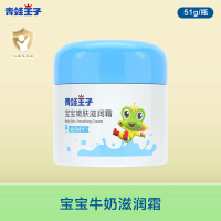 青蛙王子宝宝嫩肤滋润霜(牛奶)51g*1