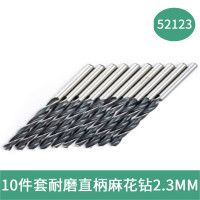 世达52123 10件套耐磨直柄麻花钻2.3MM 52123