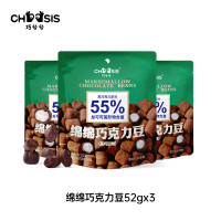 巧兮兮绵绵巧克力豆黑巧夹心棉花糖52g*3袋休闲小零食