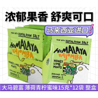 大马碧富糖果12袋/盒马来西亚进口海盐润喉糖整盒装 薄荷青柠味15g
