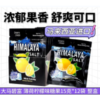 大马碧富糖果12袋/盒马来西亚进口海盐润喉糖整盒装 薄荷柠檬味15g