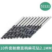 世达52121 10件套耐磨直柄麻花钻2.1MM 52121