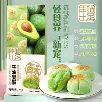 丰味十足牛油果酥165g健康轻食代餐饱腹零食蛋糕中式点心早餐