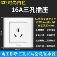 公牛暗装 开关插座86型 G32 3孔 16A 暗装 1个