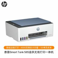 惠普(HP)Smart Tank585 A4彩色喷墨一体机(打印/复印/扫描) 连供打印机 WiFi无线款 单位:台