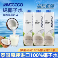 INNOCOCO伊诺可可泰国进口纯椰子水 含电解质饮料品椰青水 1L*2