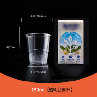 WAHL 一次性透明台阶杯 加厚硬塑料杯150ml 100只/包 单位:包