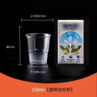 WAHL 一次性透明台阶杯 加厚硬塑料杯150ml 100只/包 单位:包