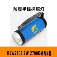EIDNORM 海洋王手提式强光照明灯RJW7102