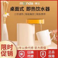 monda蒙达即热式饮水机桌面开水机台式小型速热饮水器家用热水机智能触控外出旅行便携电水壶母婴直饮热水壶-白白橙