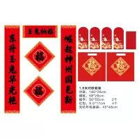 舒曼佳-1.8米福字对联大礼包