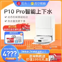 石头自清洁扫地机器人P10 Pro智能上下水套装 扫拖一体全自动家用扫地拖地吸尘三合一