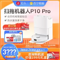 石头自清洁扫地机器人P10 Pro扫拖一体全自动家用扫地拖地吸尘三合一