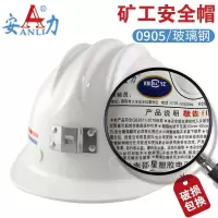 安力 0905玻璃钢矿用安全帽 白色 可印制LOGO