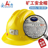 安力 0905玻璃钢矿用安全帽 黄色 可印制LOGO