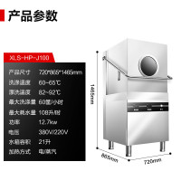 喜莱盛 XLS-HP-J100 商用揭盖式洗碗机 大型酒店食堂全自动刷碗机