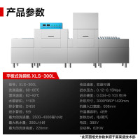 喜莱盛 XLS-300L 长龙式商用洗碗机全自动刷碗机304不锈钢学校单位厨房大型洗碗机清洗烘干3米长工程款