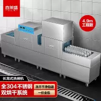 喜莱盛 XLS-420LG 商用长龙洗碗机全自动大型洗碗机全304不锈钢4.9米长 单位厨房刷碗机双烘干系统工程款