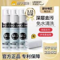 优洁士顽固污渍干洗剂衣物羽绒服免水洗清洁剂沙发去污清洗小白鞋-150ml*3瓶