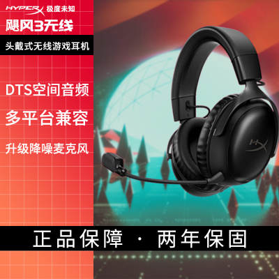 极度未知(HYPERX)电竞游戏耳机头戴式有线无线 毒刺二阿尔法系列 DTS空间音效丨黑色[飓风3无线]